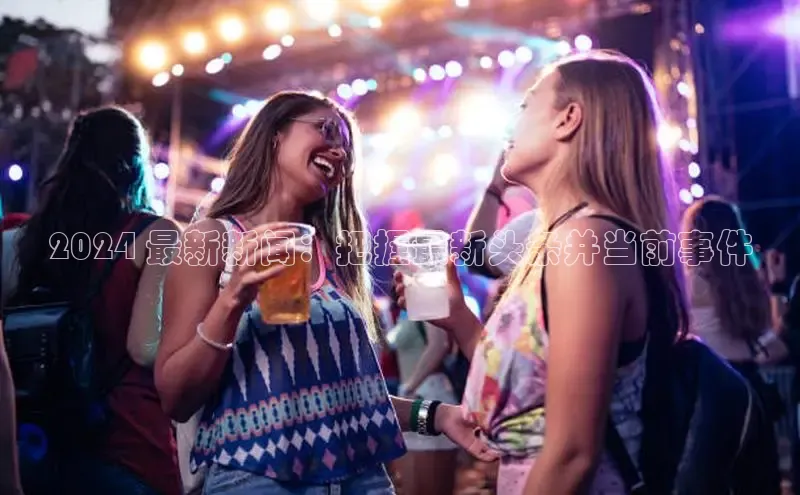 EON4ARGA公司2024 最新新闻：把握最新头条并当前事件