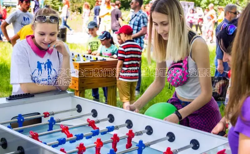 意昂体育4代理光魔科技2024李村全面新闻指南：当地事件、发展和
邻里动态