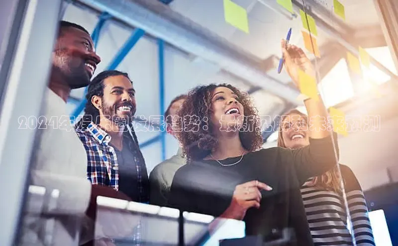 EON体育4登录百度智能门户2024年娱乐圈发展趋势：最新见解和未来预测