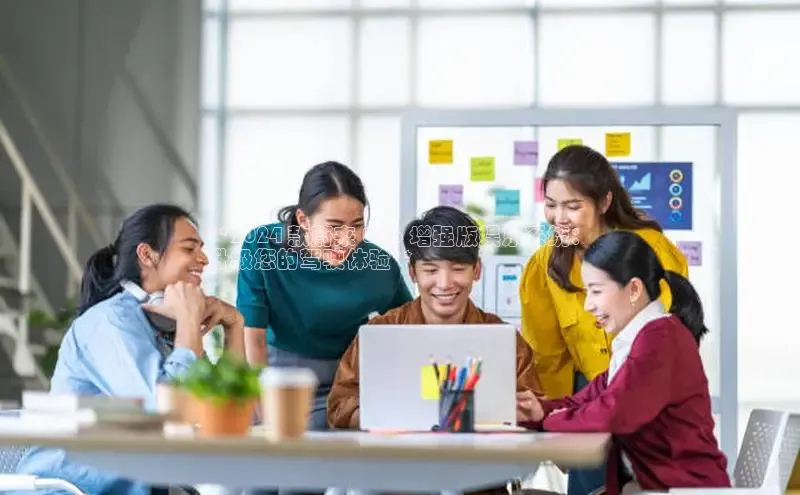 EON4登录百度营销中心**2024 款蔚来 EC6 增强版娱乐系统：
升级您的驾驶体验**