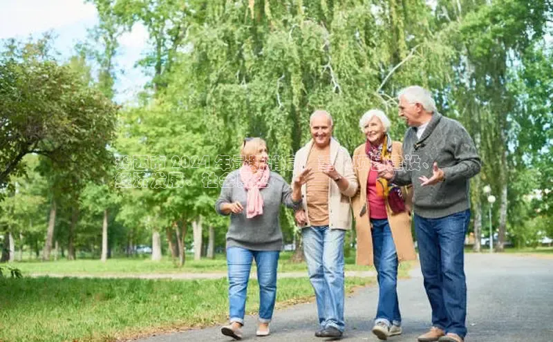 意昂体育4百度健康鸡西市 2024 年最新消息：重大项目建设、
经济发展、社会民生