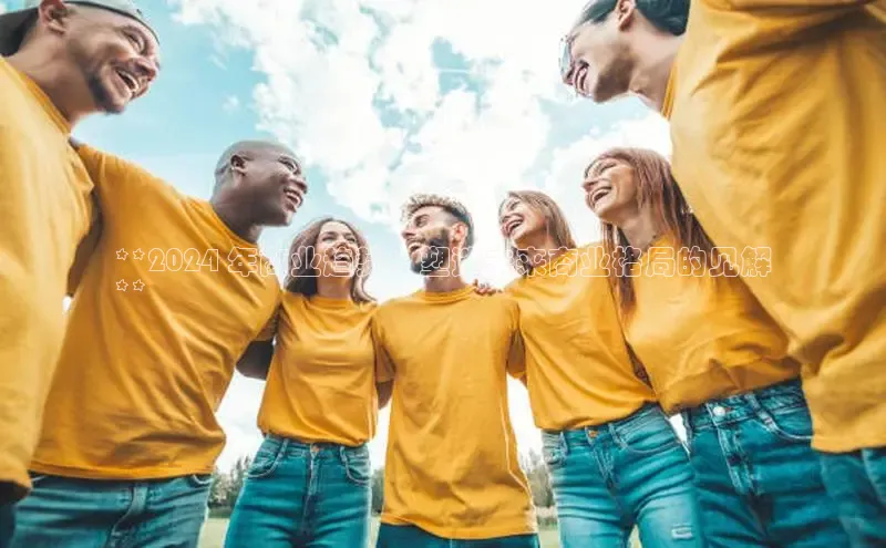 EON4招商华策影视**2024 年商业趋势：塑造未来商业格局的见解
**