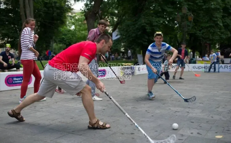 EON4官网美团阜阳高考2024现场直击：学子们
挥洒书墨，决战金榜