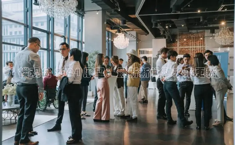 意昂体育4百度手机助手楼观台 2024 展望：最新新闻和未来更新