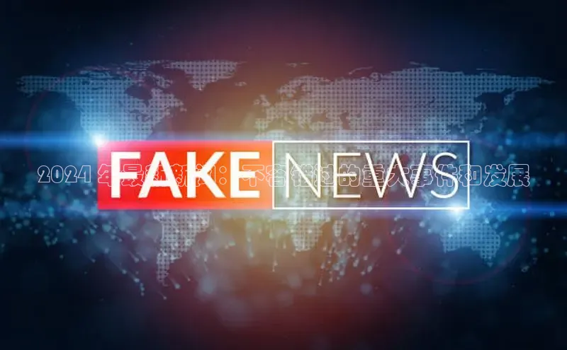 意昂4招商汉得信息2024 年最新新闻：不容错过的重大事件和发展