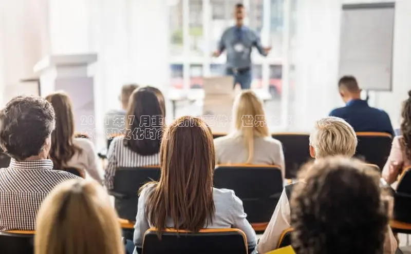 意昂4代理百度翻译App2024 年 7 月重大新闻事件：世界大事、技术
突破和文化时刻