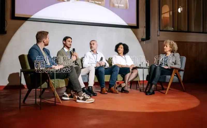 意昂458同城牟坪镇新闻 2024：紧跟时事，掌握
最新动态