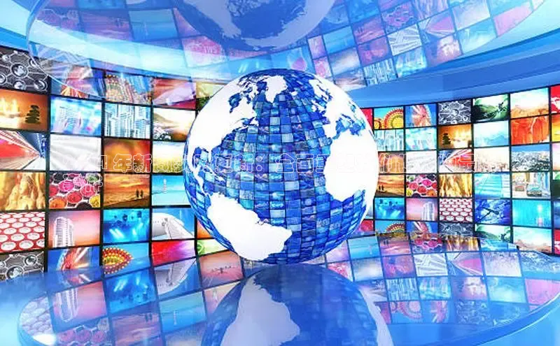 EON体育4登录百度教育2024 年新闻实时更新：全面重塑我们世界的最新
事件