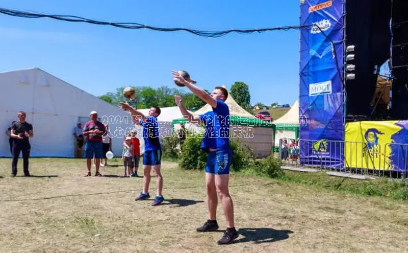 EON4招商视觉中国2024 残奥会：无与伦比的运动员、激励
人心的故事和对包容性的庆祝