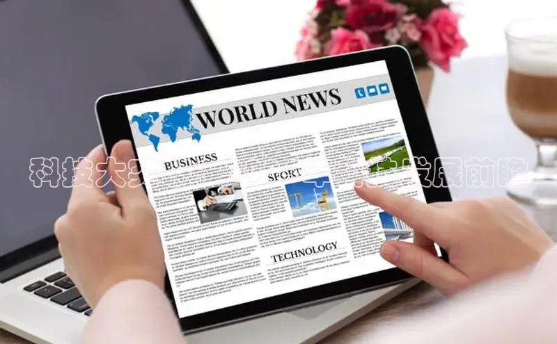 EON4登录天键股份科技大突破：2024年科技发展前瞻