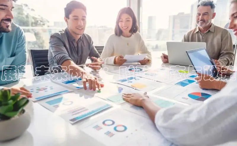 展望未来两年：时政动态与政策