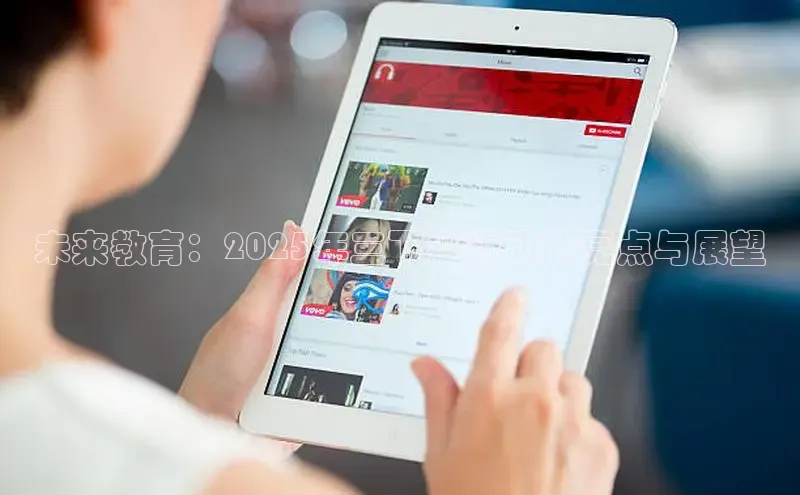 未来教育：2025年三下乡行动的亮点与展望