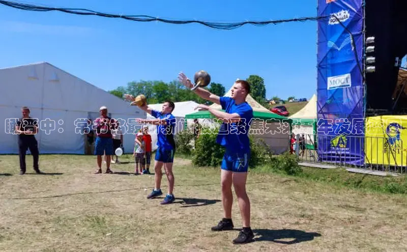 瞰晋中：常书铭最新新闻报道聚焦未来五年发展蓝图