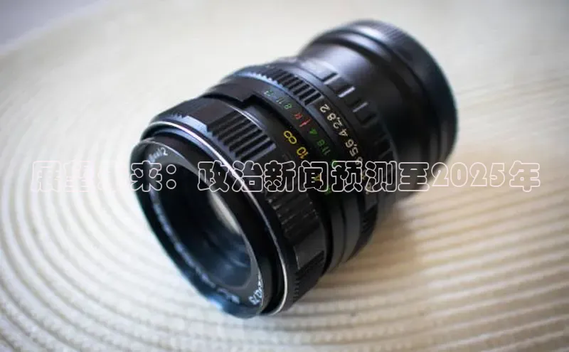 展望未来：政治新闻预测至2025年